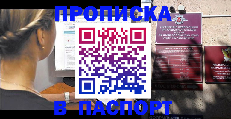 временная регистрация для всех в Новом Осколе